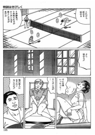Hitozuma Dorei Keiyaku Page #198
