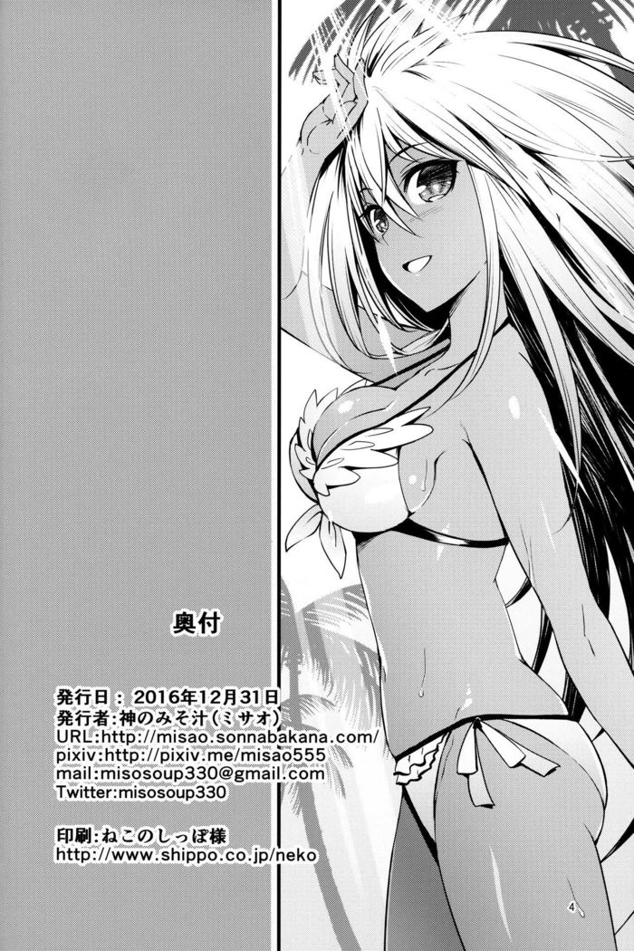 Kasshoku no Utage