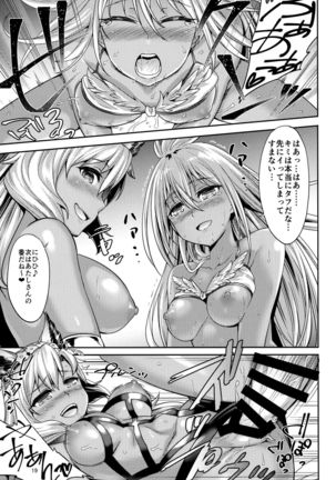 Kasshoku no Utage Page #18