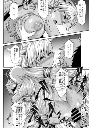 Kasshoku no Utage Page #25