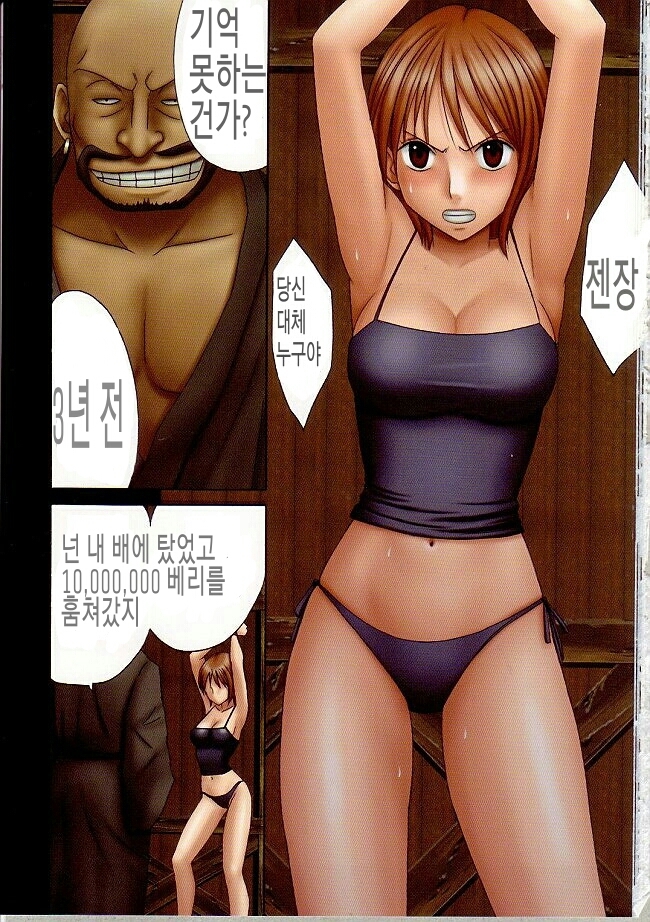 Nami Sai | 나미채