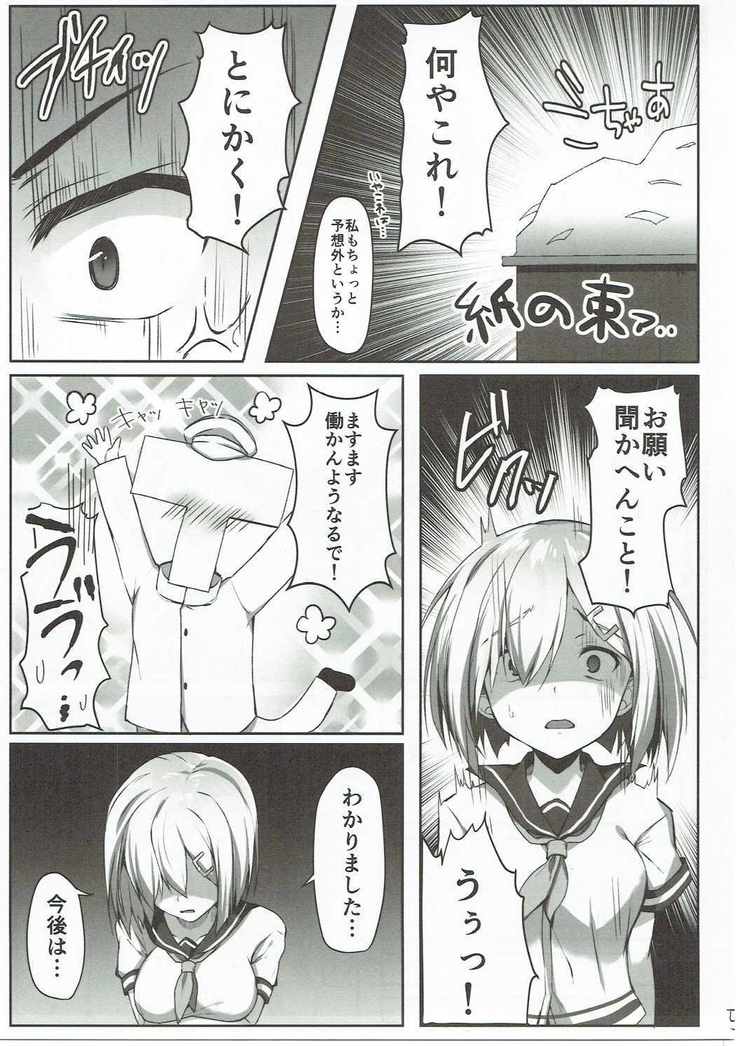 NO to Ieru? Hamakaze-chan