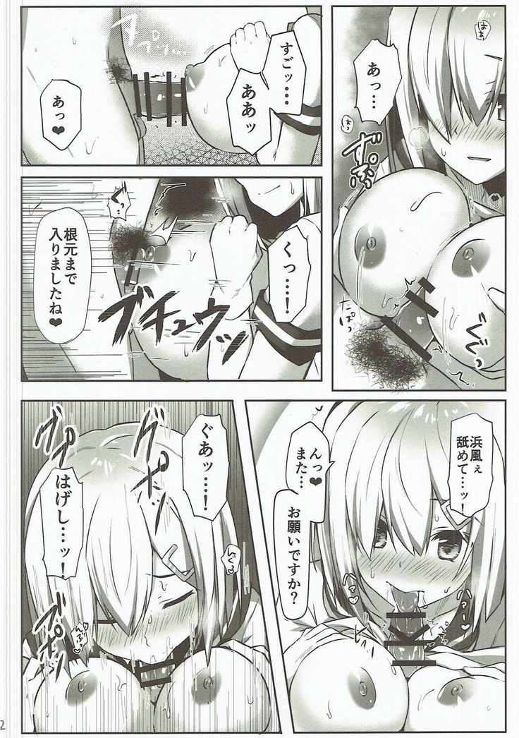 NO to Ieru? Hamakaze-chan