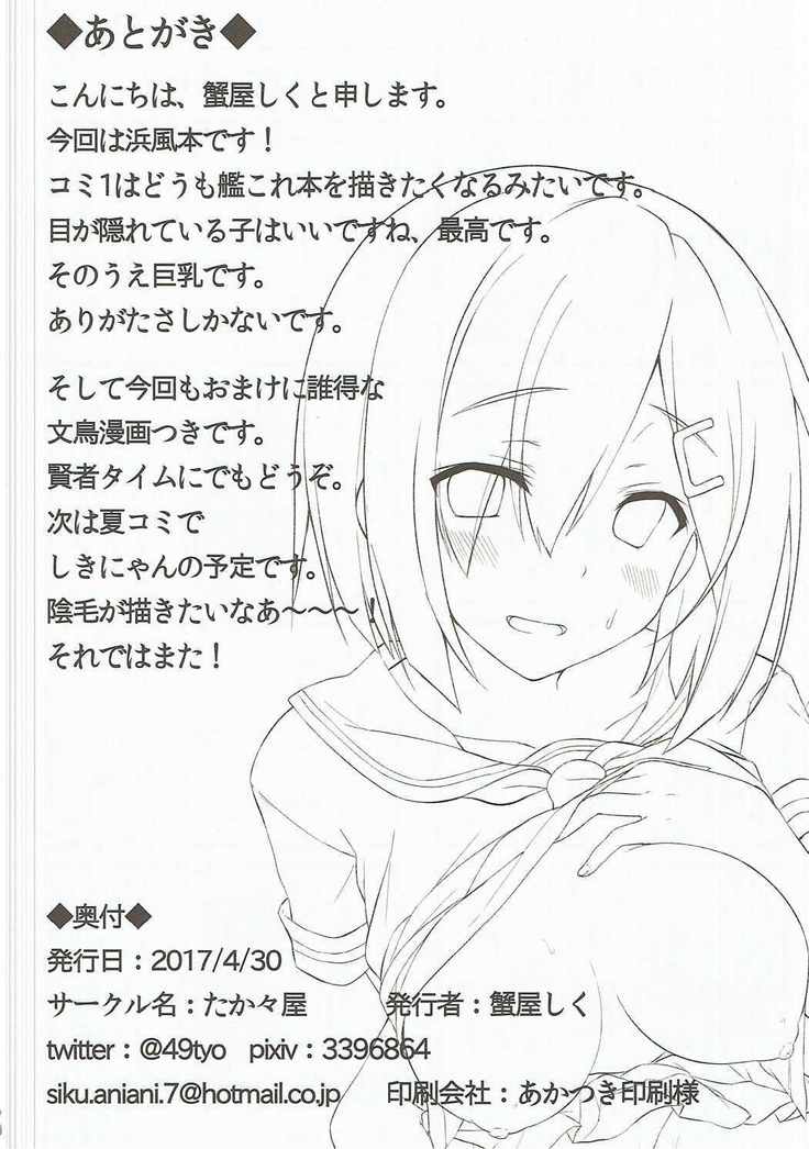 NO to Ieru? Hamakaze-chan