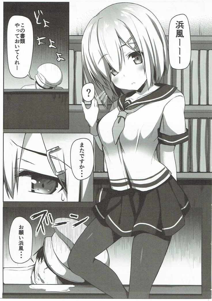 NO to Ieru? Hamakaze-chan