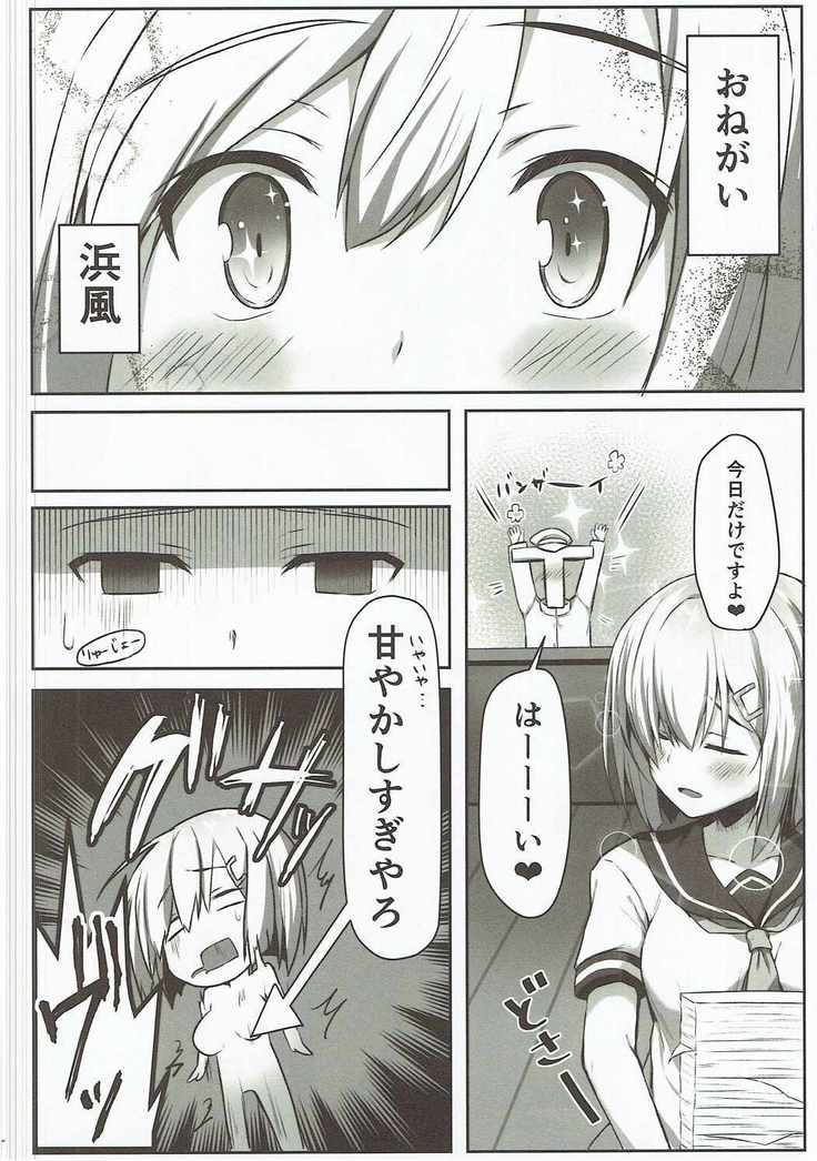 NO to Ieru? Hamakaze-chan