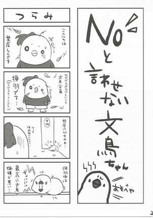 NO to Ieru? Hamakaze-chan Page #24