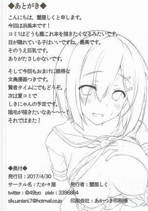 NO to Ieru? Hamakaze-chan Page #27