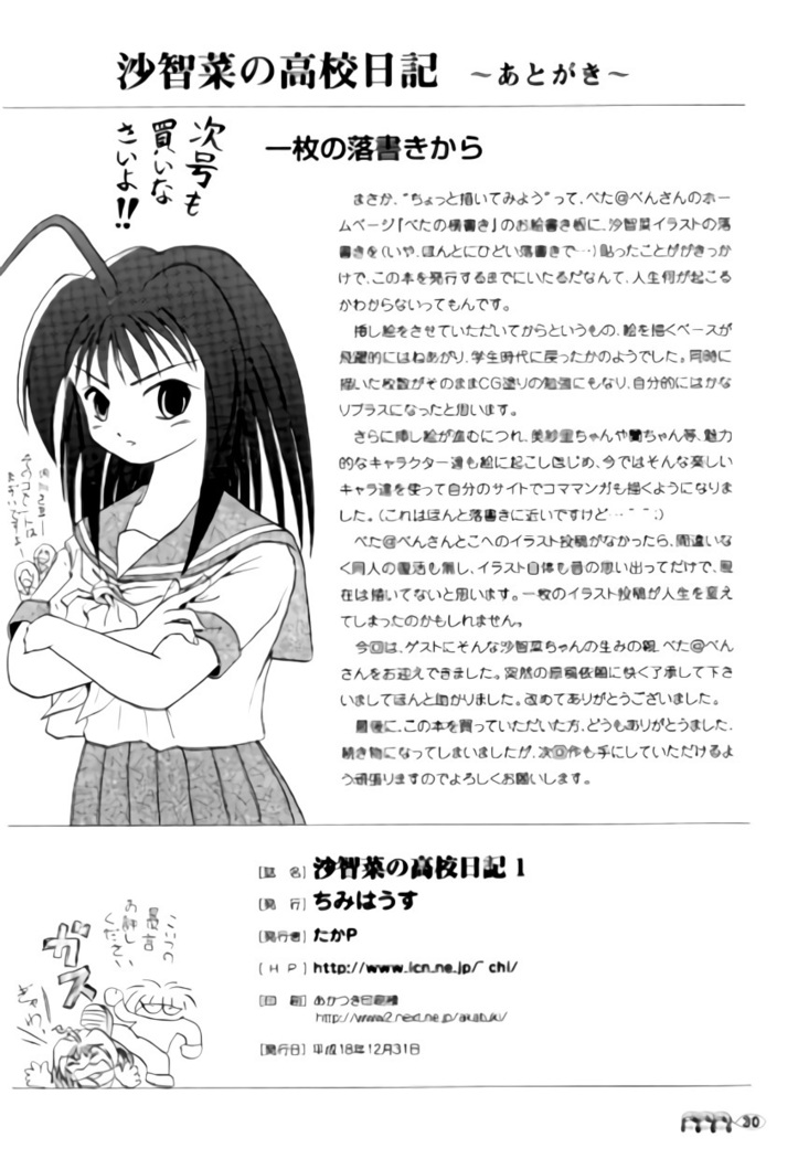 Sachina no Koukou Nikki 1