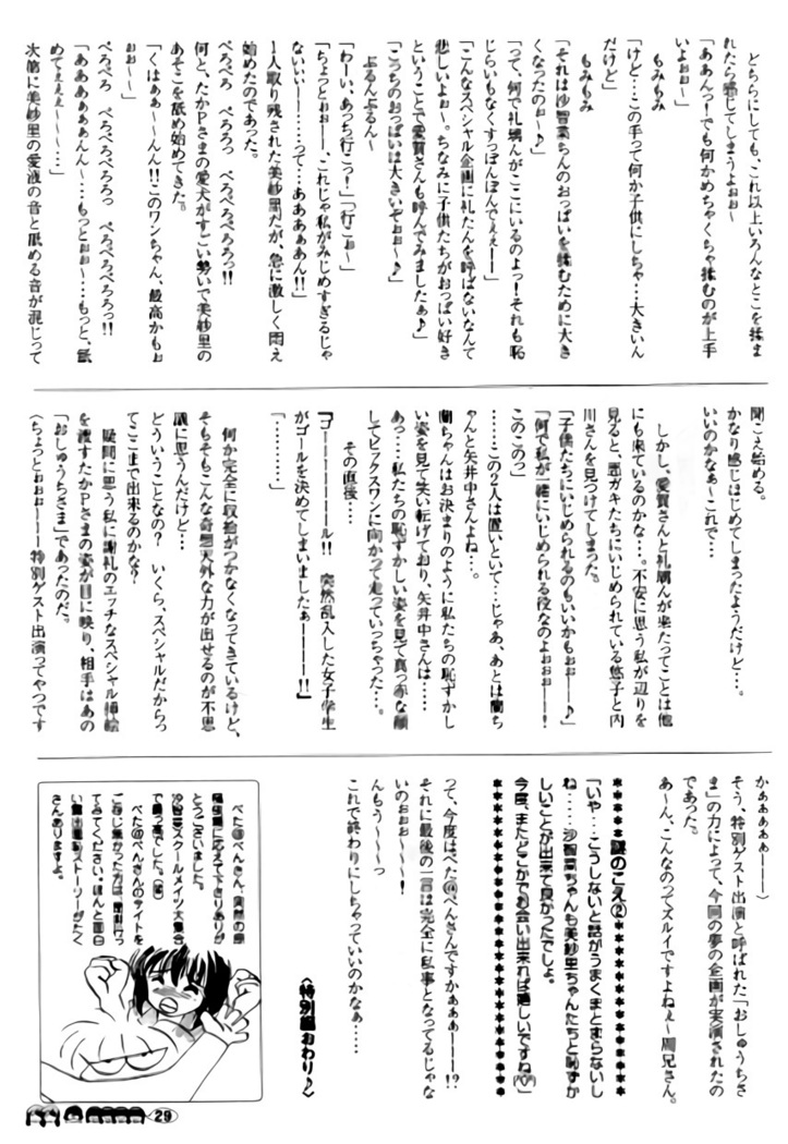 Sachina no Koukou Nikki 1