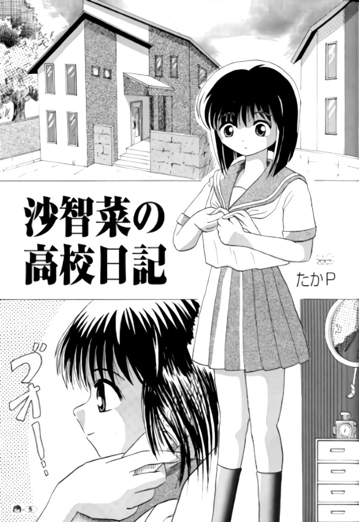 Sachina no Koukou Nikki 1