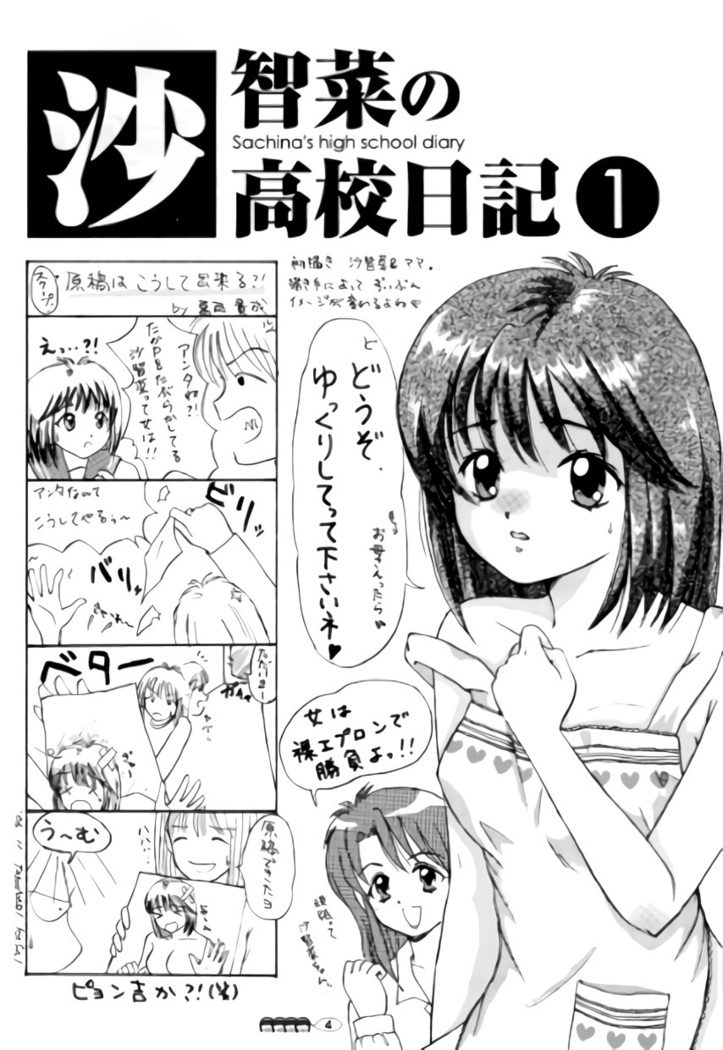 Sachina no Koukou Nikki 1