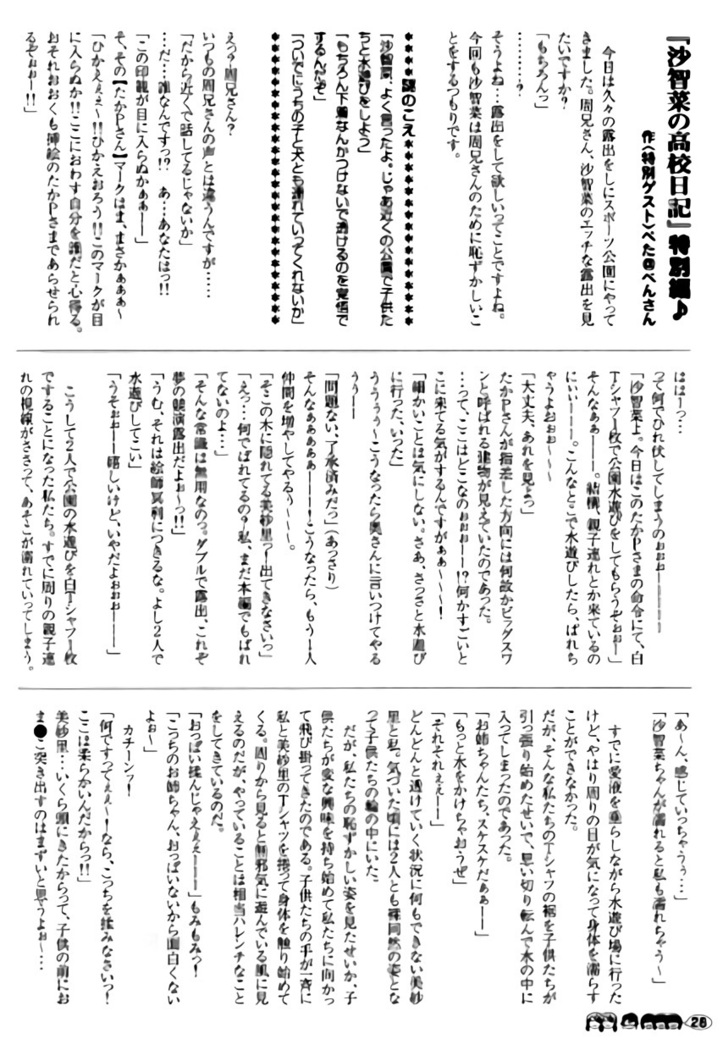 Sachina no Koukou Nikki 1