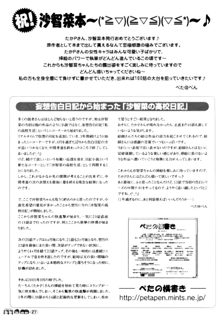 Sachina no Koukou Nikki 1