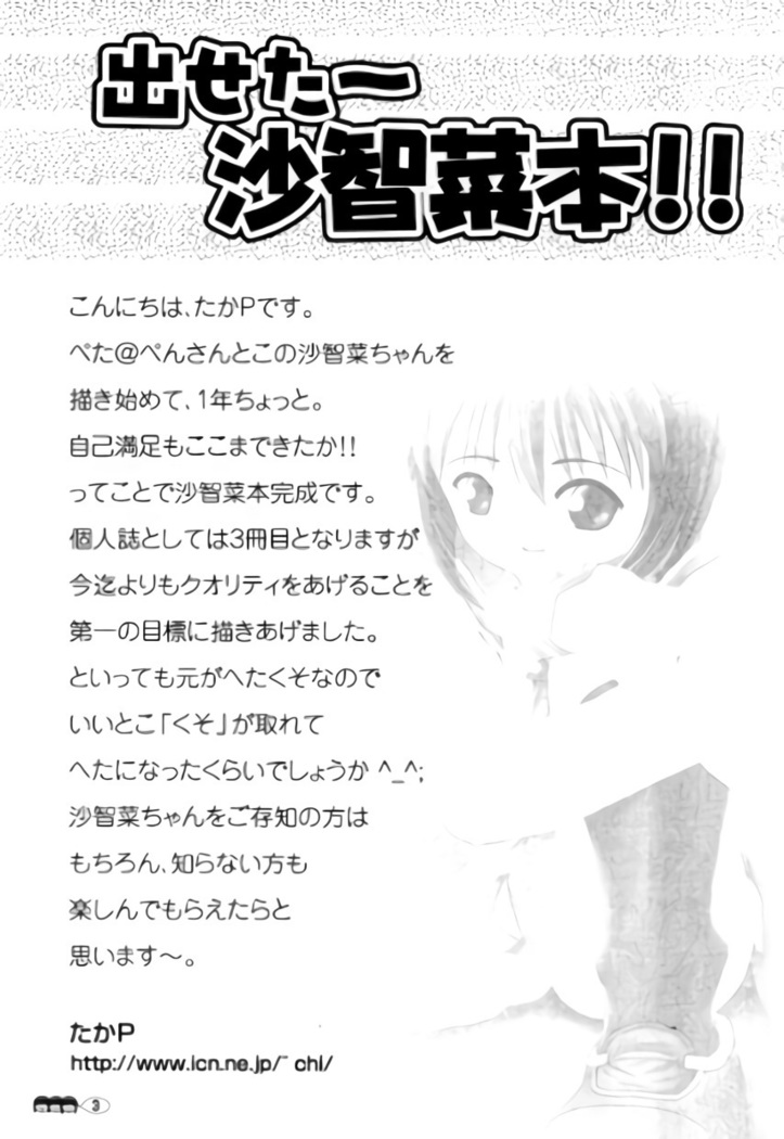 Sachina no Koukou Nikki 1