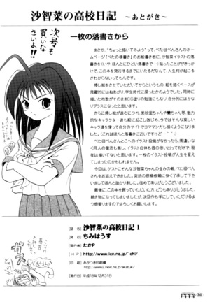Sachina no Koukou Nikki 1 Page #29
