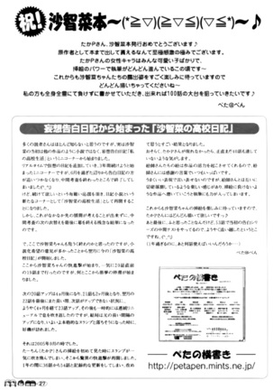 Sachina no Koukou Nikki 1 Page #26