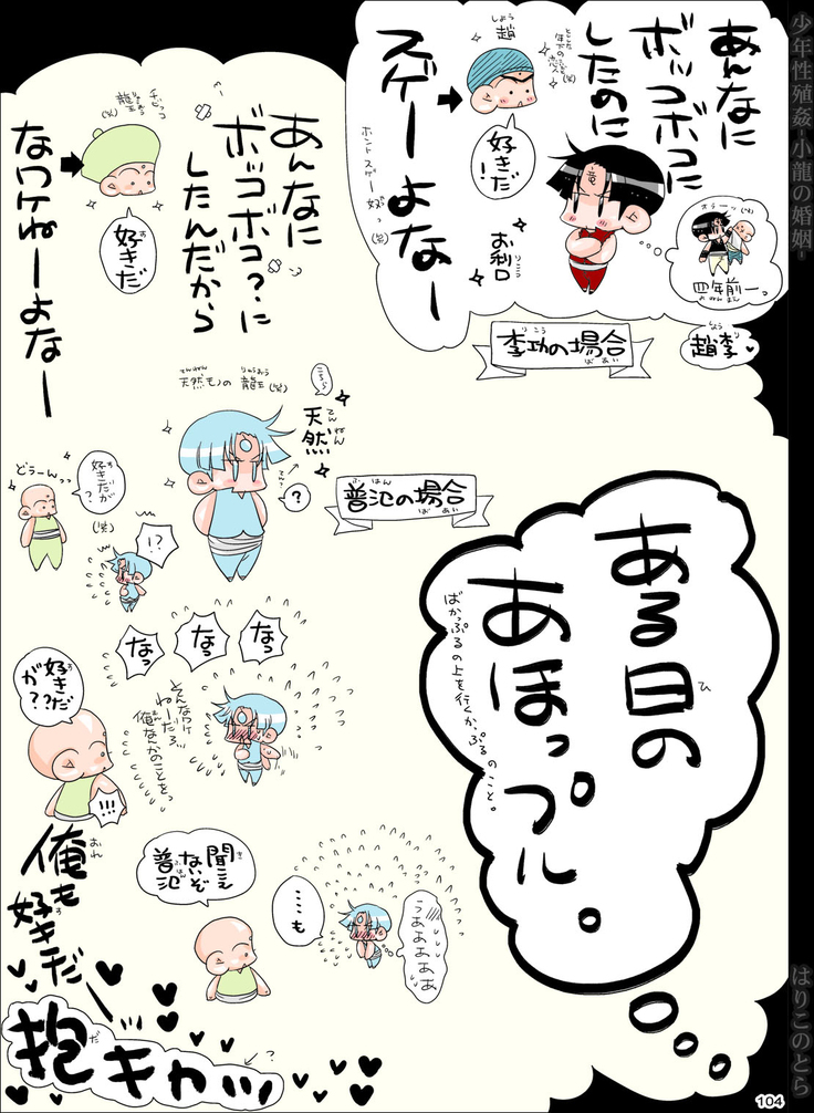 Shounen Seishokukan - Shouryuu no Konin