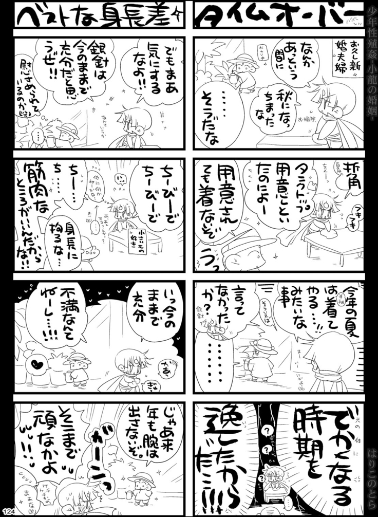 Shounen Seishokukan - Shouryuu no Konin