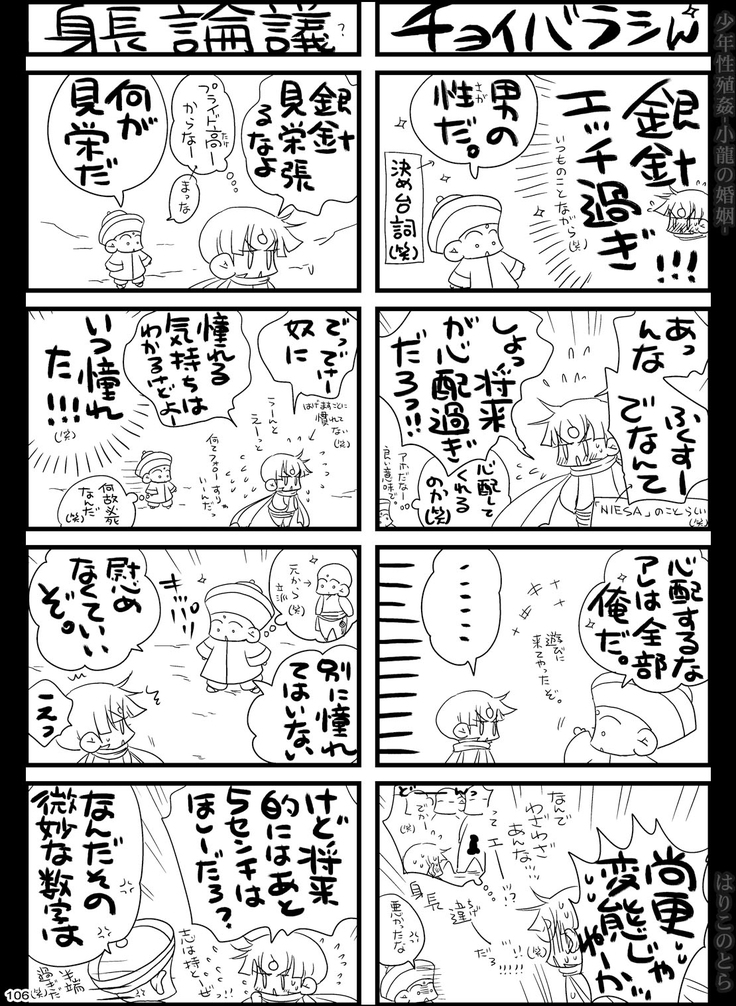 Shounen Seishokukan - Shouryuu no Konin