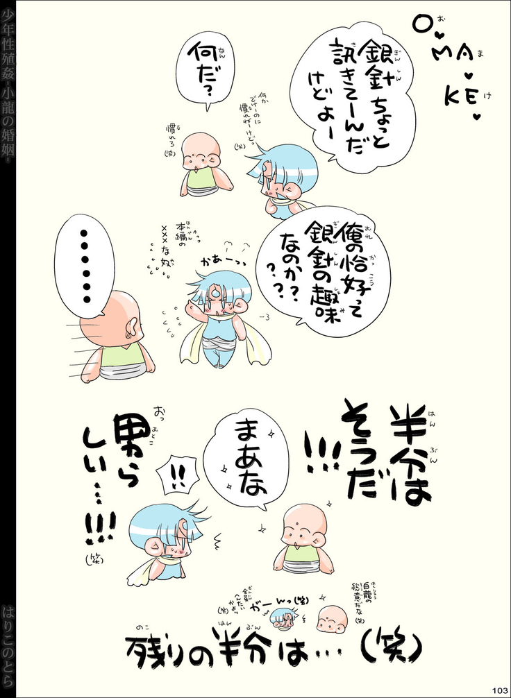Shounen Seishokukan - Shouryuu no Konin