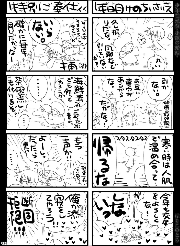 Shounen Seishokukan - Shouryuu no Konin