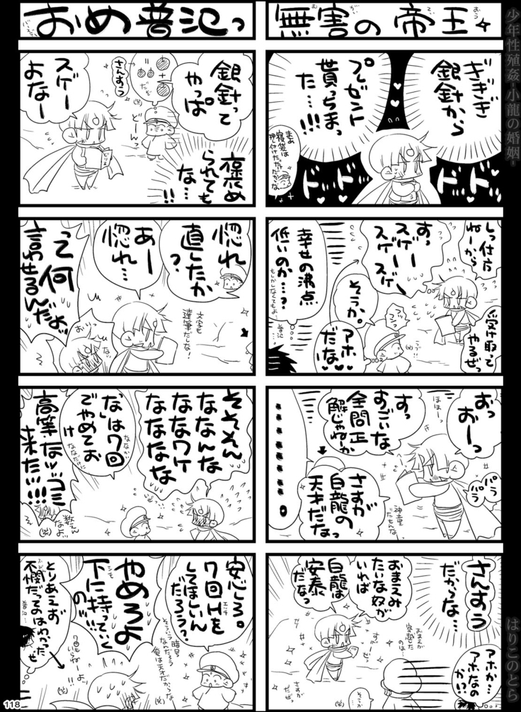 Shounen Seishokukan - Shouryuu no Konin