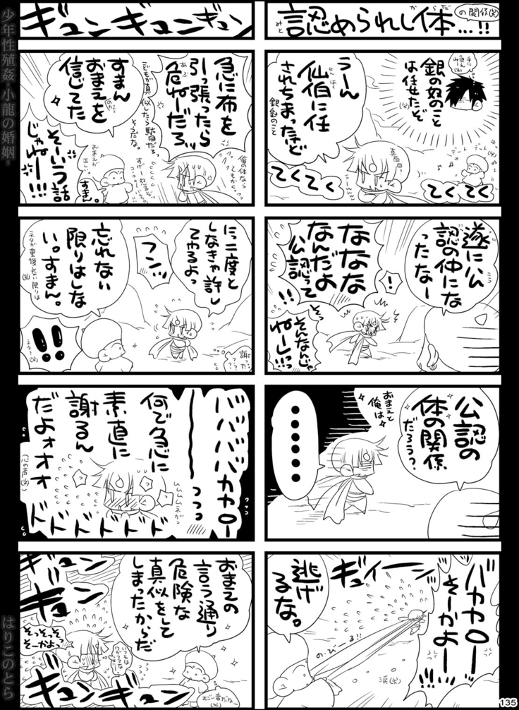 Shounen Seishokukan - Shouryuu no Konin