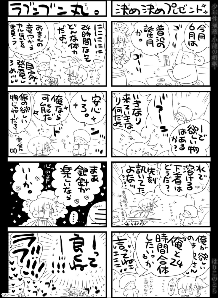 Shounen Seishokukan - Shouryuu no Konin