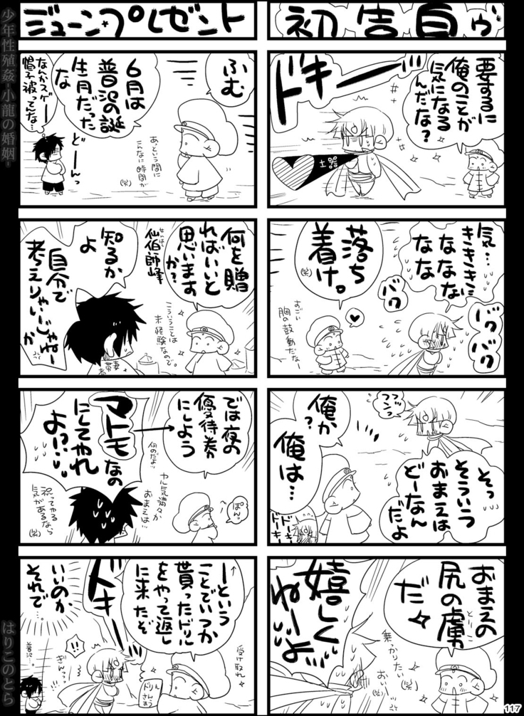 Shounen Seishokukan - Shouryuu no Konin