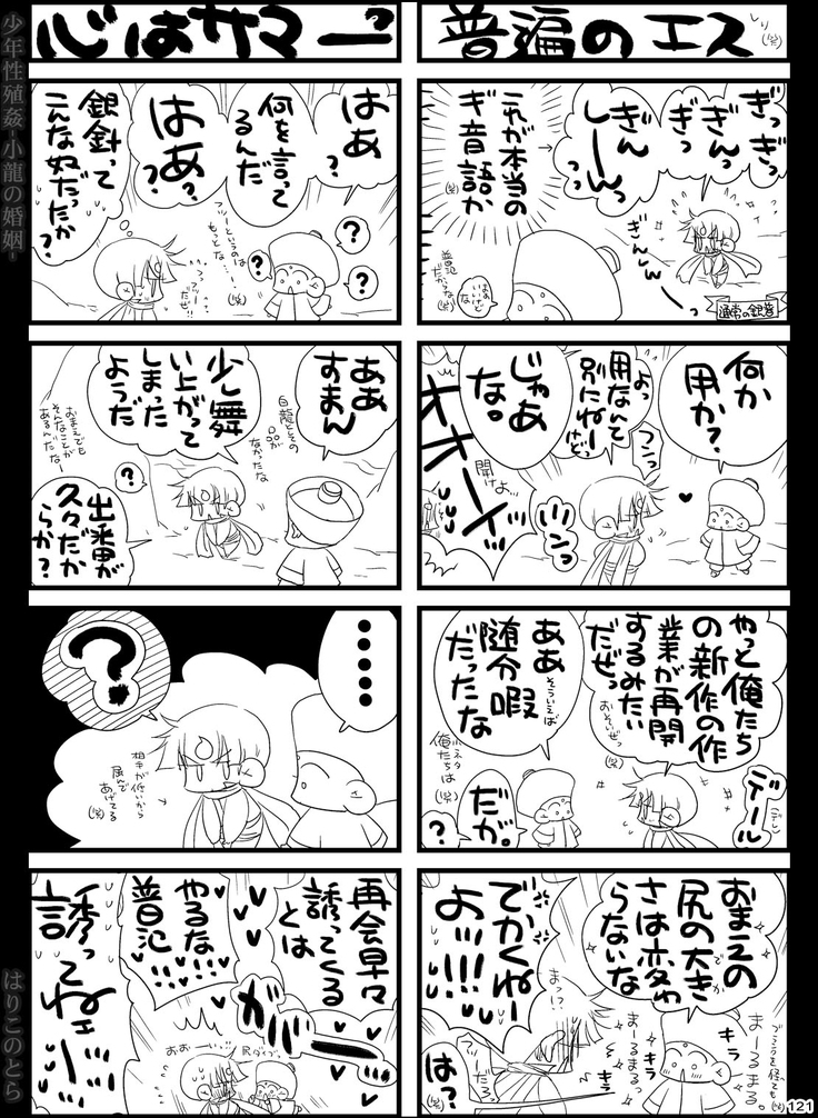 Shounen Seishokukan - Shouryuu no Konin