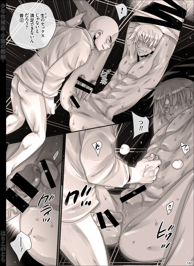 Shounen Seishokukan - Shouryuu no Konin