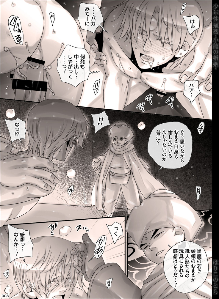Shounen Seishokukan - Shouryuu no Konin