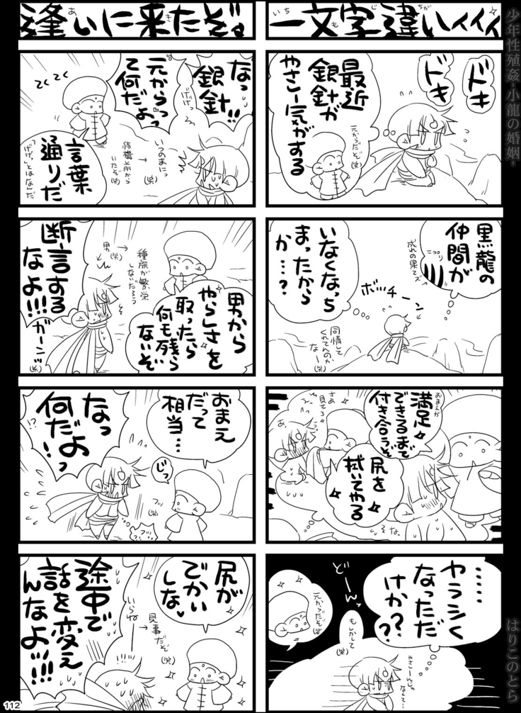 Shounen Seishokukan - Shouryuu no Konin