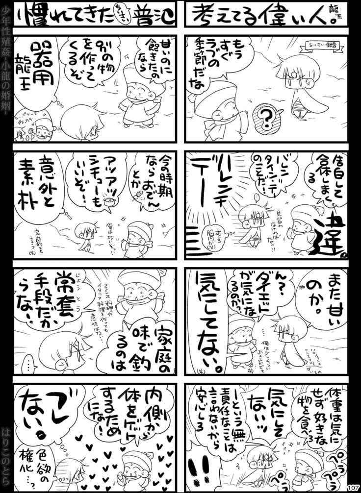 Shounen Seishokukan - Shouryuu no Konin