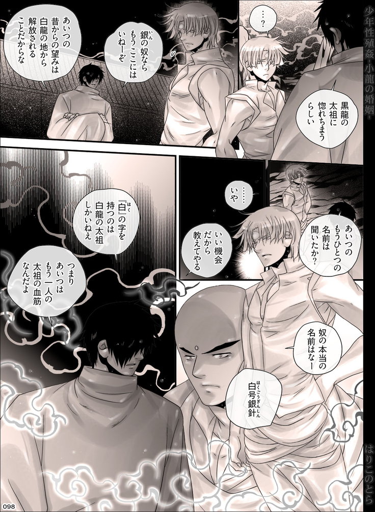 Shounen Seishokukan - Shouryuu no Konin