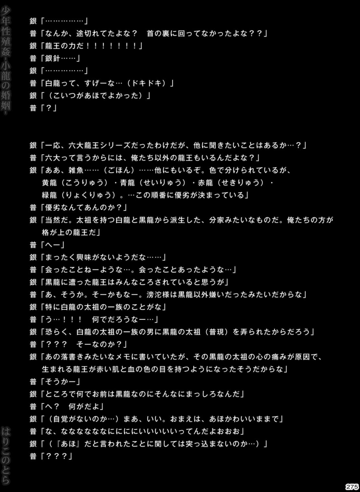 Shounen Seishokukan - Shouryuu no Konin