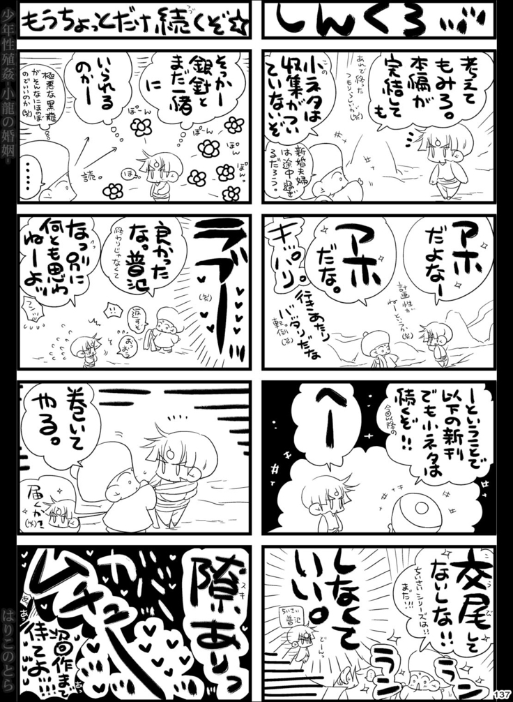 Shounen Seishokukan - Shouryuu no Konin