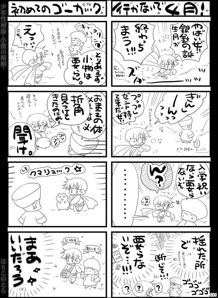 Shounen Seishokukan - Shouryuu no Konin