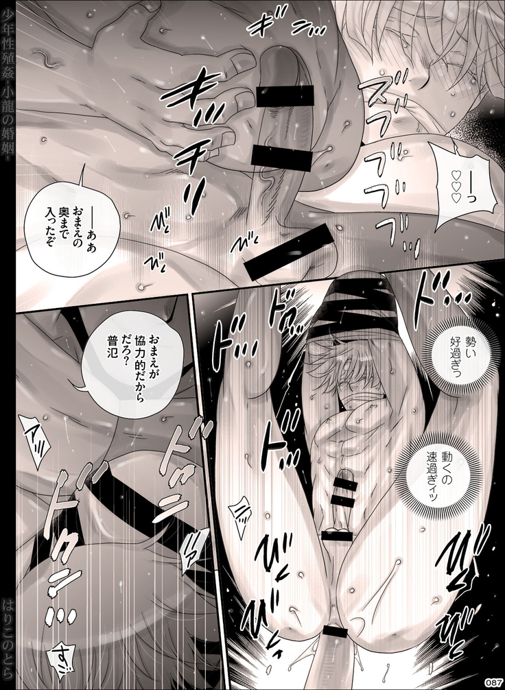 Shounen Seishokukan - Shouryuu no Konin