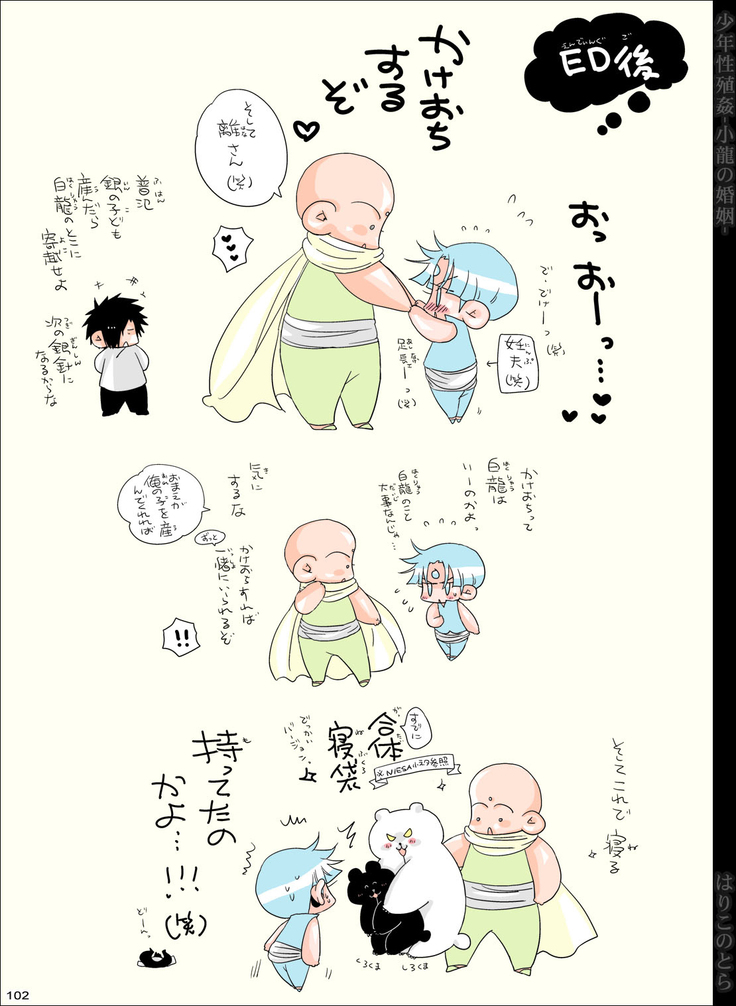 Shounen Seishokukan - Shouryuu no Konin
