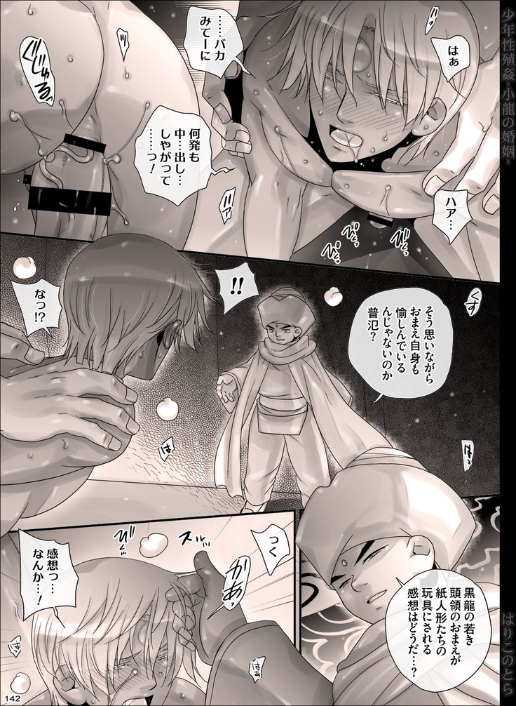Shounen Seishokukan - Shouryuu no Konin