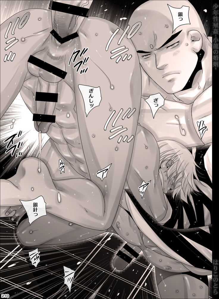 Shounen Seishokukan - Shouryuu no Konin