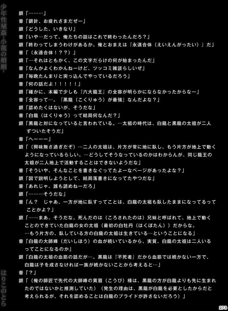Shounen Seishokukan - Shouryuu no Konin