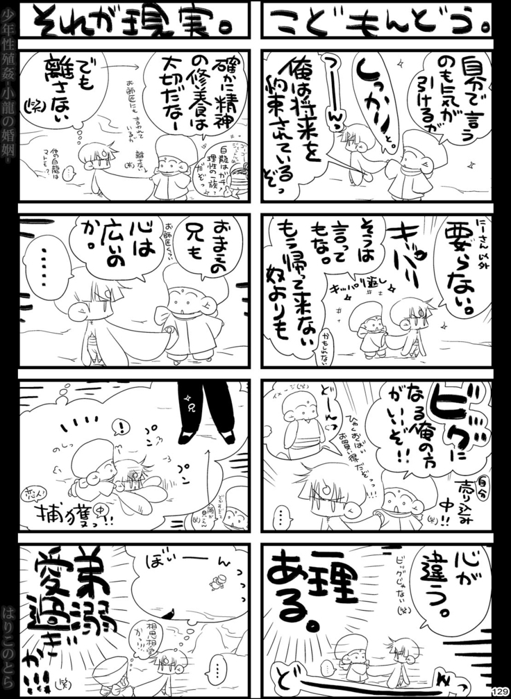Shounen Seishokukan - Shouryuu no Konin