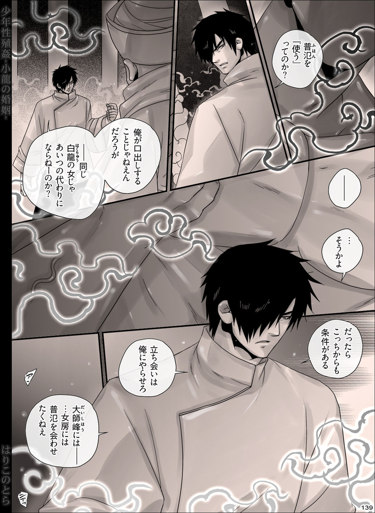 Shounen Seishokukan - Shouryuu no Konin