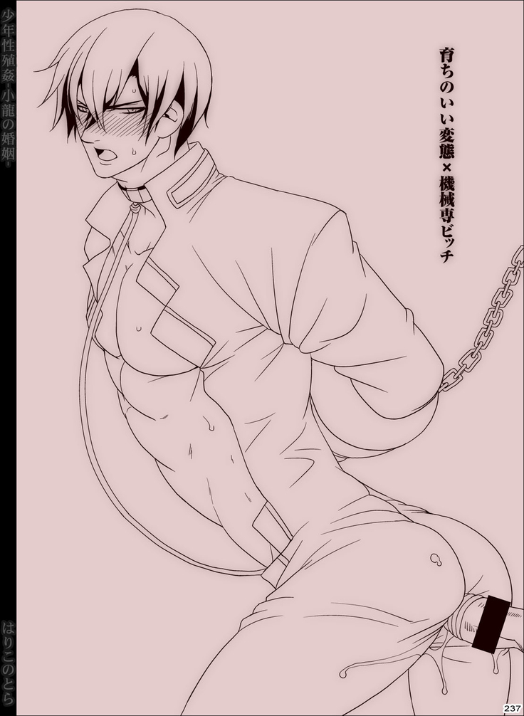 Shounen Seishokukan - Shouryuu no Konin
