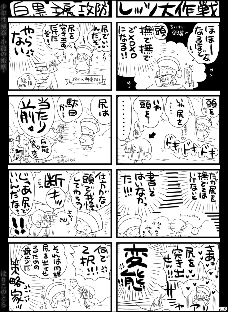 Shounen Seishokukan - Shouryuu no Konin