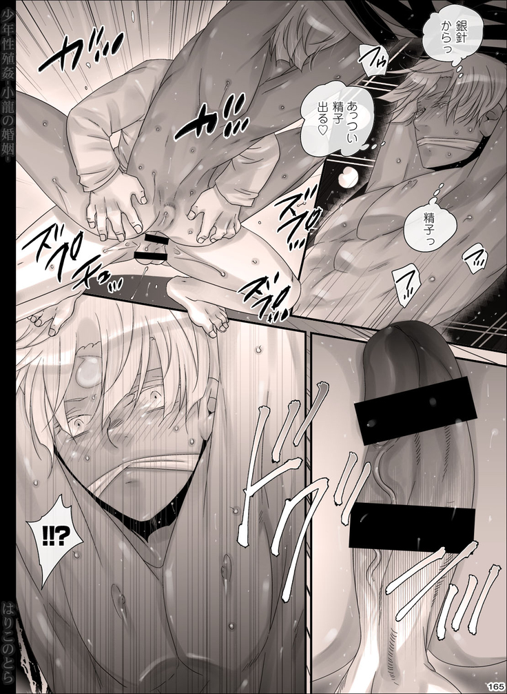 Shounen Seishokukan - Shouryuu no Konin
