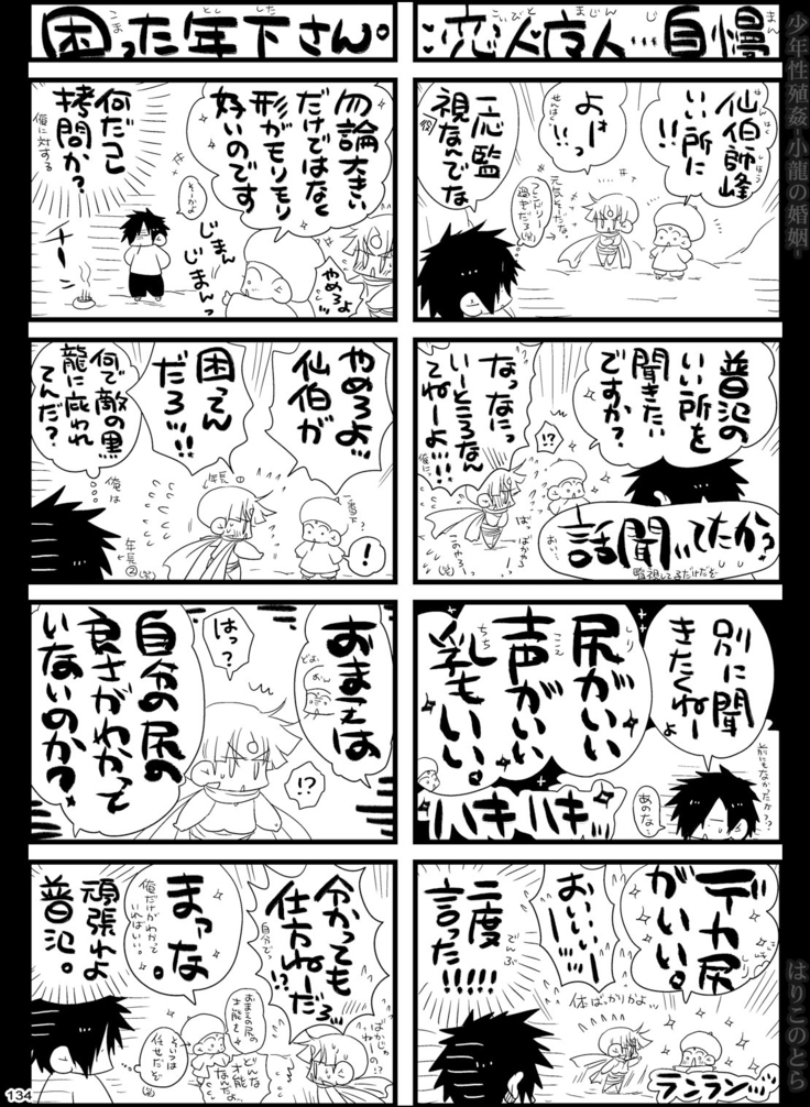 Shounen Seishokukan - Shouryuu no Konin